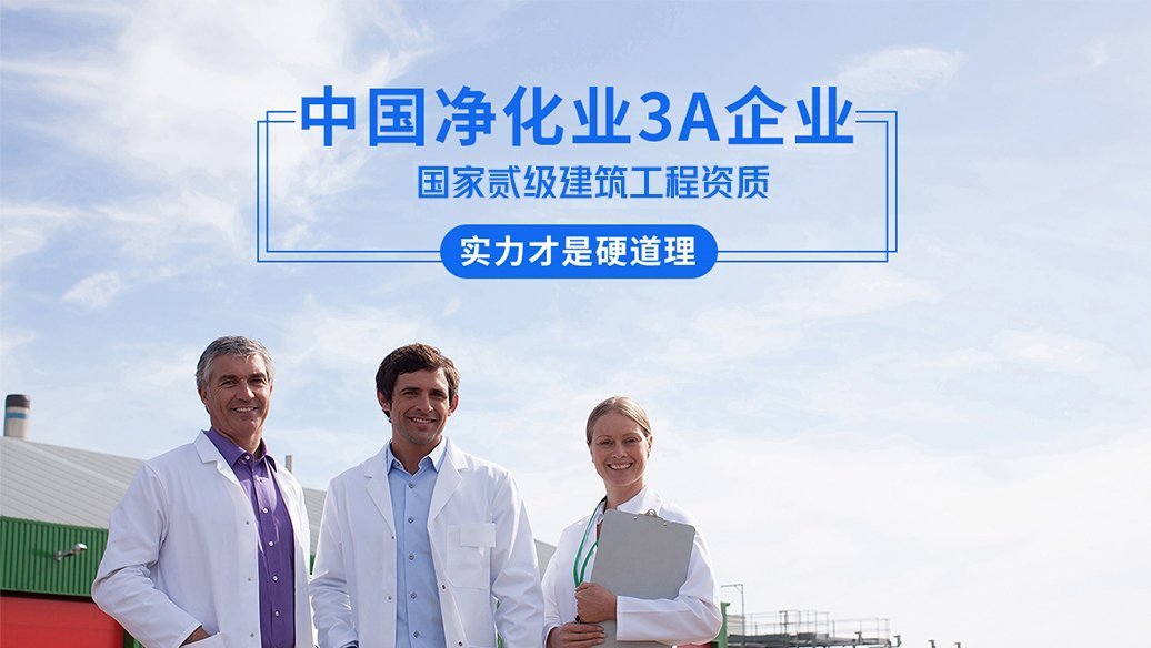 無塵室車間如何保持空氣清新清潔？